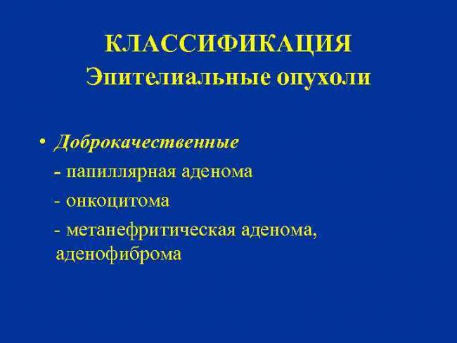 Патологическая анатомия: аденома