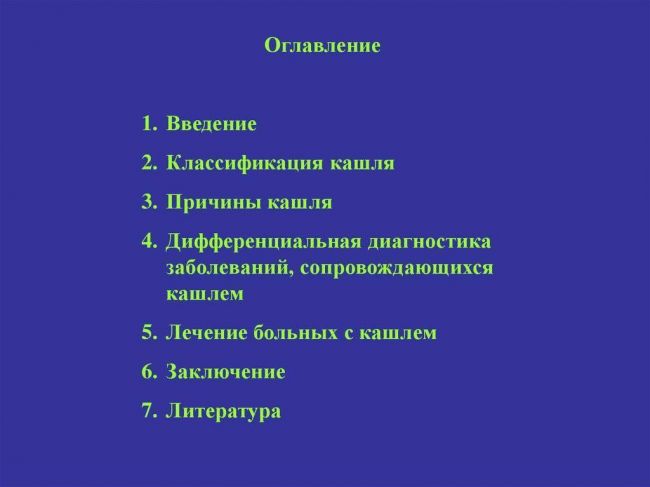 Как лечить кашель в домашних условиях: виды кашля, лечение кашля у детей и взрослых.
