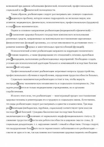 Реабилитация при бронхиальной астме. все виды реабилитации