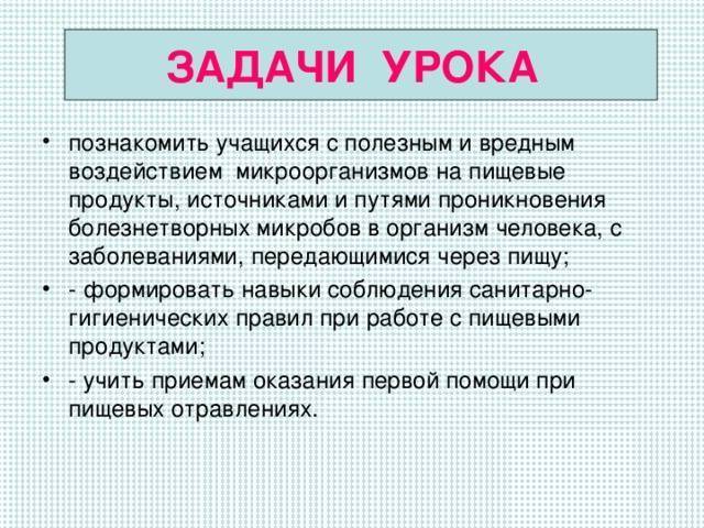 Полезные и не очень бактерии и вещества в продуктах питания