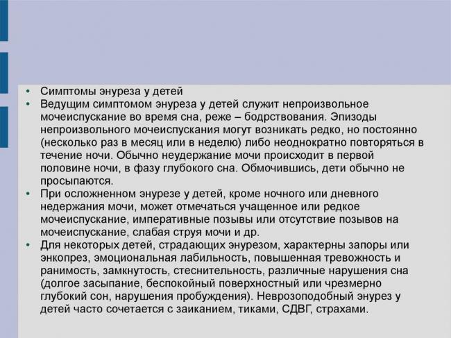 Энурез
