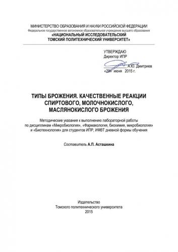 Брожение – энергия для бактерий, польза для человека