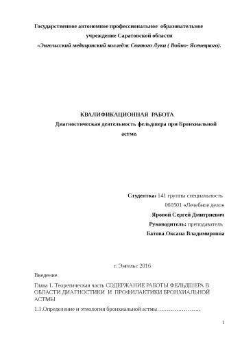 Причины и механизм развития приступа астмы, симптомы, первая помощь, лечение