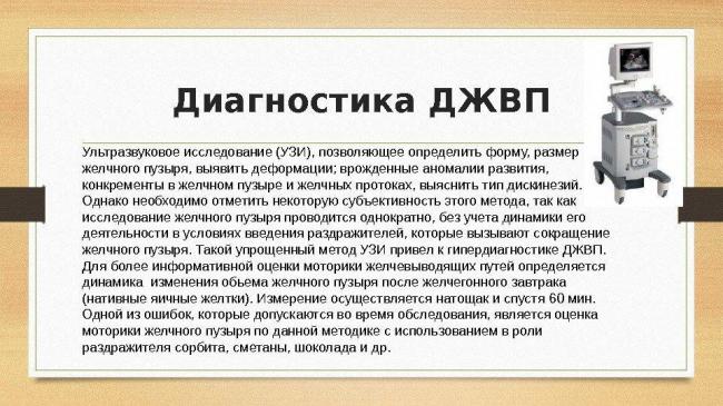 Дискинезия желчного пузыря. причины, симптомы, диагностика и лечение болезни