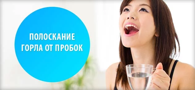 Как самостоятельно избавиться от пробок в горле
