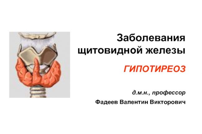 Болезни щитовидной железы - психолог литвина ольга, психотерапевт, юнгианский аналитик