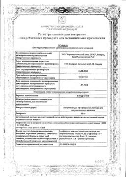 Синуфорте: инструкция по применению и для чего они нужны, цена, отзывы, аналоги