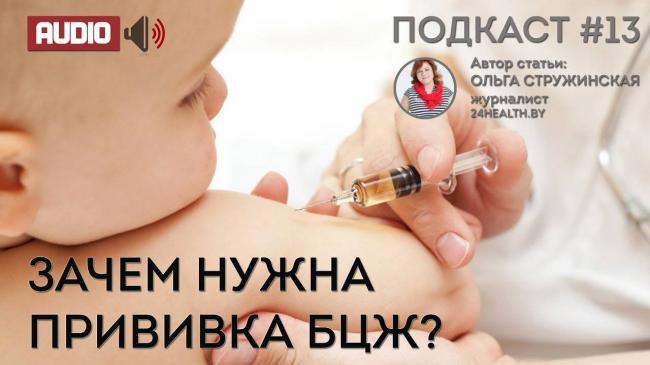 От чего прививка бцж