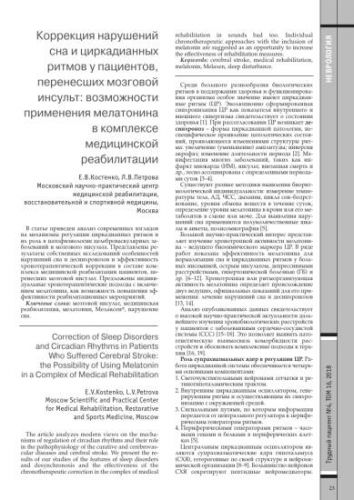 Антагонист мелатонина