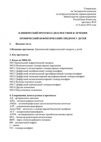 Нефротический синдром у ребенка