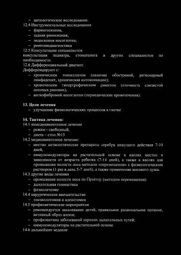 Лакунарная ангина у детей: лечение, фото горла, симптомы, код по мкб 10