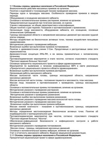 Массаж при бронхите у детей и взрослых