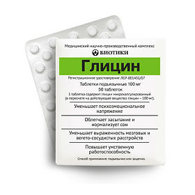 "глицин актив": инструкция по применению и отзывы