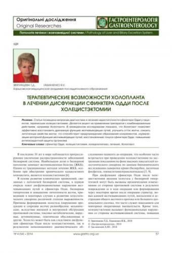 Дисфункция сфинктера одди: лечение, симптомы, диагностика