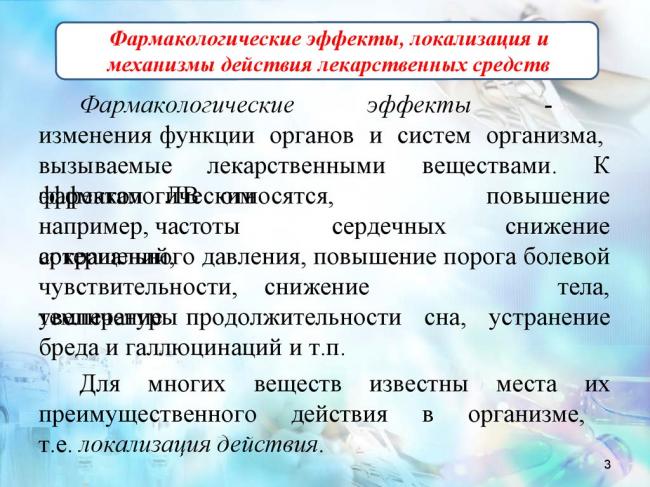 Контроль за приемом лекарственных препаратов