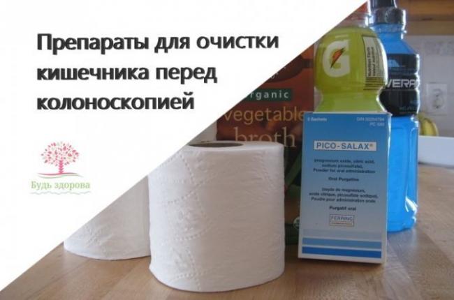 Как готовиться и принимать препарат фортранс перед процедурой колоноскопии?