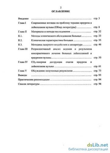 Крауроз вульвы