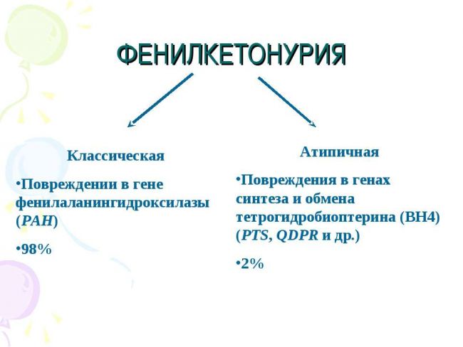 Фенилкетонурия, что это за заболевание, симптомы у новорожденных, этиология, код по мкб 10 у детей