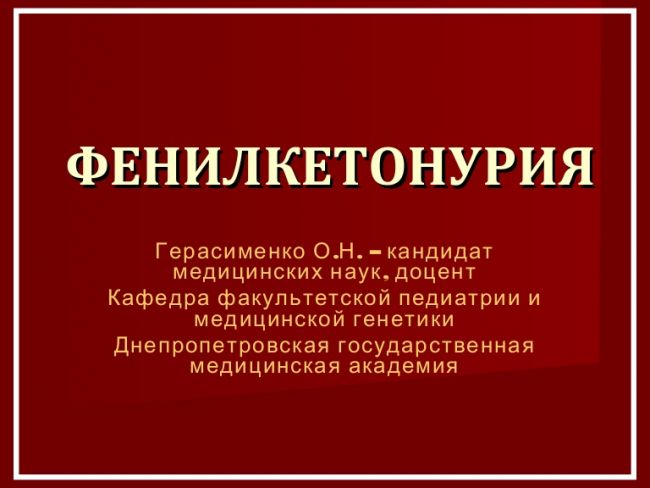 Нарушения белкового обмена