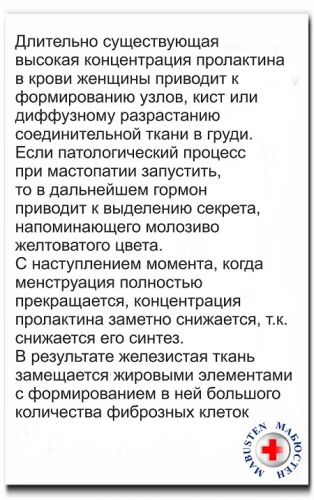 Повышенный пролактин (лечение)
