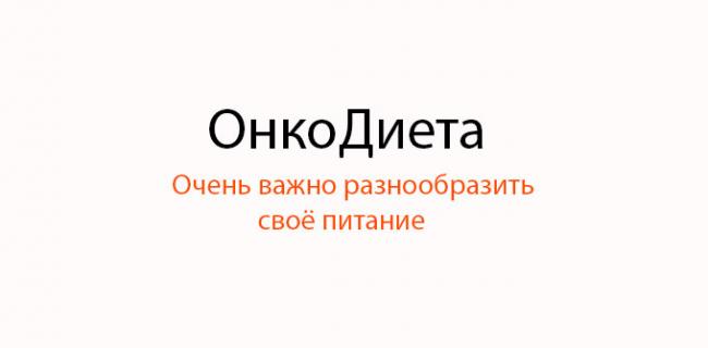 Меню после удаления желудка при раке меню на неделю