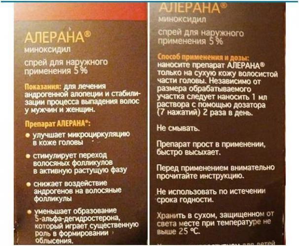 Алерана Alerana - инструкция по применению