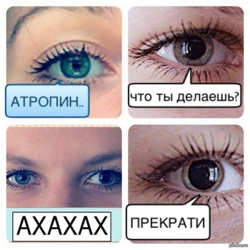 Атропин, глазные капли