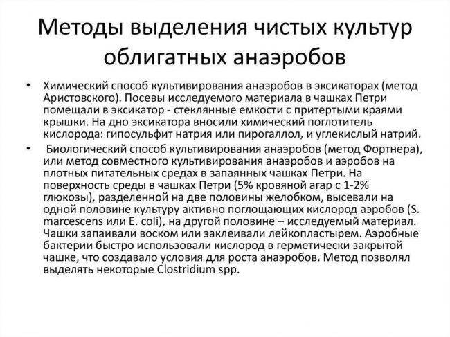 Методы создания бескислородных условий для культивирования анаэробов — студопедия