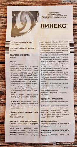 Аналоги препарата «линекс» полный список