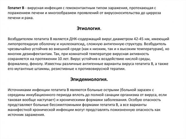 Гепатит с что это такое и как передается человеку