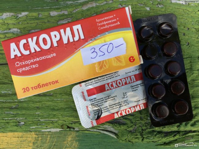 Аскорил сироп от кашля — инструкция по применению для детей, цена, отзывы, аналоги