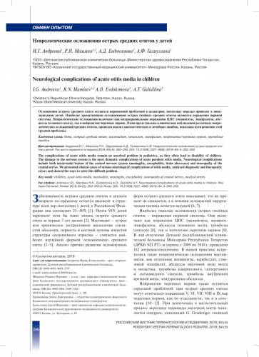 Хронический мастоидит