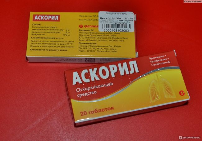 Сироп аскорил