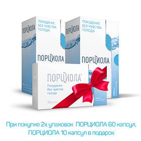 «порциола» – чудодейственное средство для похудения?