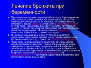 Средства от бронхита при грудном вскармливании