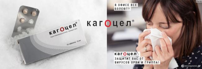 Кагоцел инструкция по применению таблетки от простуды