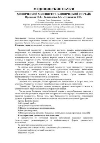 Острый холецистит – симптомы, лечение, классификация болезни