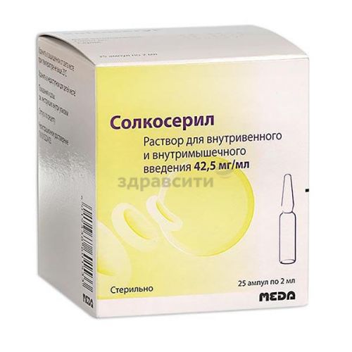Солкосерил – раствор, таблетки