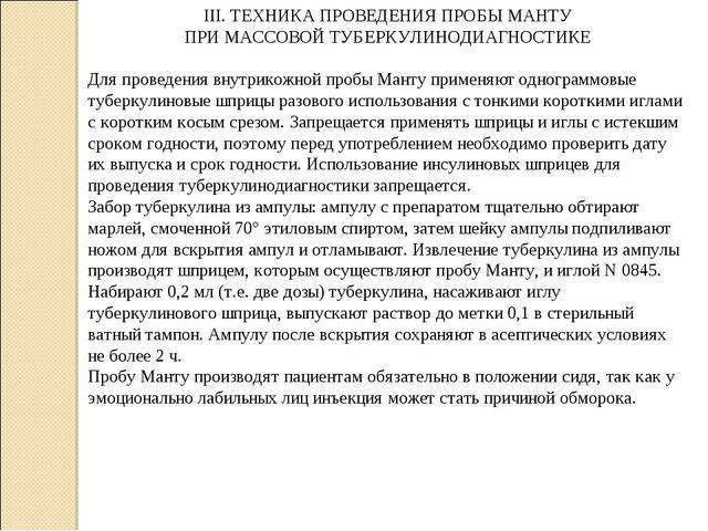 Постановка пробы манту. алгоритм проведения пробы манту правила проведения пробы манту