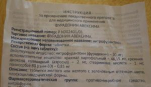 Фурадонин-лект таблетки тюменский хфз