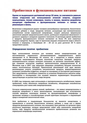 Бифидобактерии и их сотрудничество с организмом
