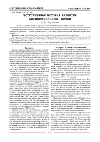 Ангиомиолипома почки кт