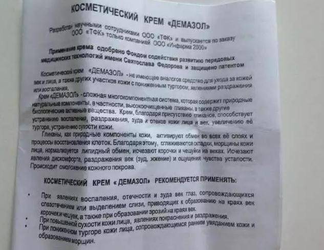 Демазол крем инструкция по применению