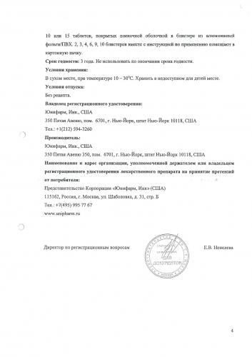 "артра мсм форте": инструкция и отзывы