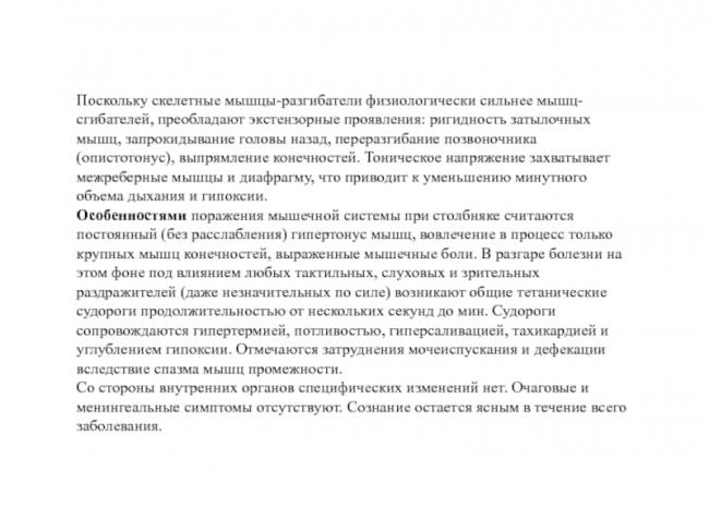 Столбняк – первые симптомы, лечение, профилактика