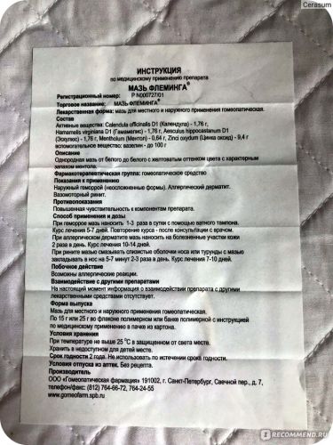 Мазь флеминга при насморке инструкция по применению