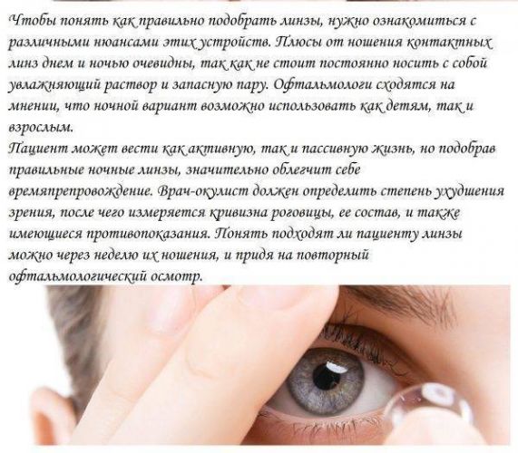 Пролонгированный режим ношения линз это мягкие линзы длительного какие выбрать уход контактные