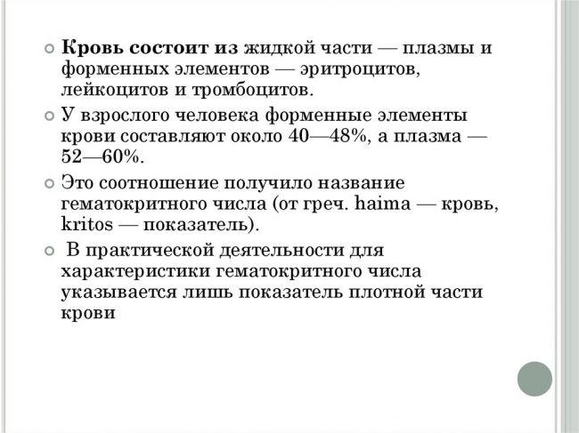 Плазма крови: что это, состав и функции жидкой части, заболевания, при которых меняются ее свойства
