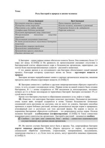Роль бактерий в жизни человека. полезные бактерии