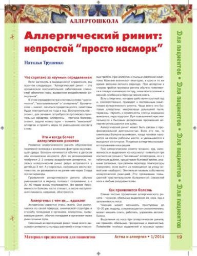 Аллергический ринит у ребенка: симптомы и лечение, как отличить от обычного насморка